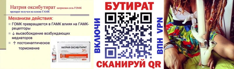 БУТИРАТ оксибутират  Армянск 