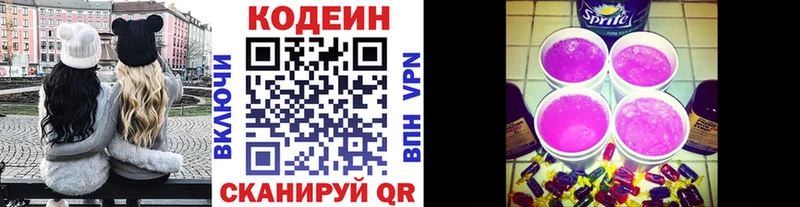 Кодеин напиток Lean (лин)  Армянск 